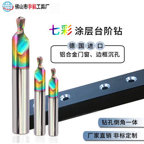 进口钢LKP合沉金级沉头孔倒角钻头9钨0度极简门窗二不锈钢台阶钻