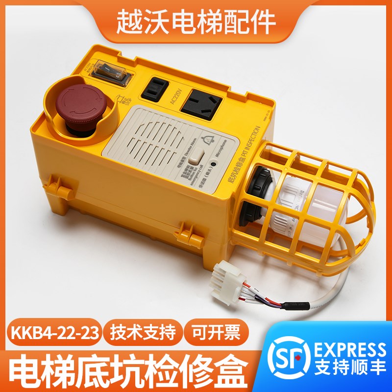 电梯底坑检修修箱盒德凌检修KKB4-22-23急停开关盒照明电梯配件