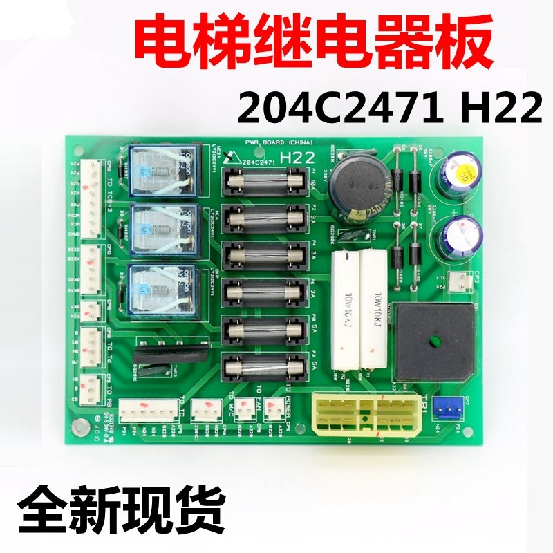适用于上海现代电梯电源板204C2471 H22继电器板PWR电源电梯配件