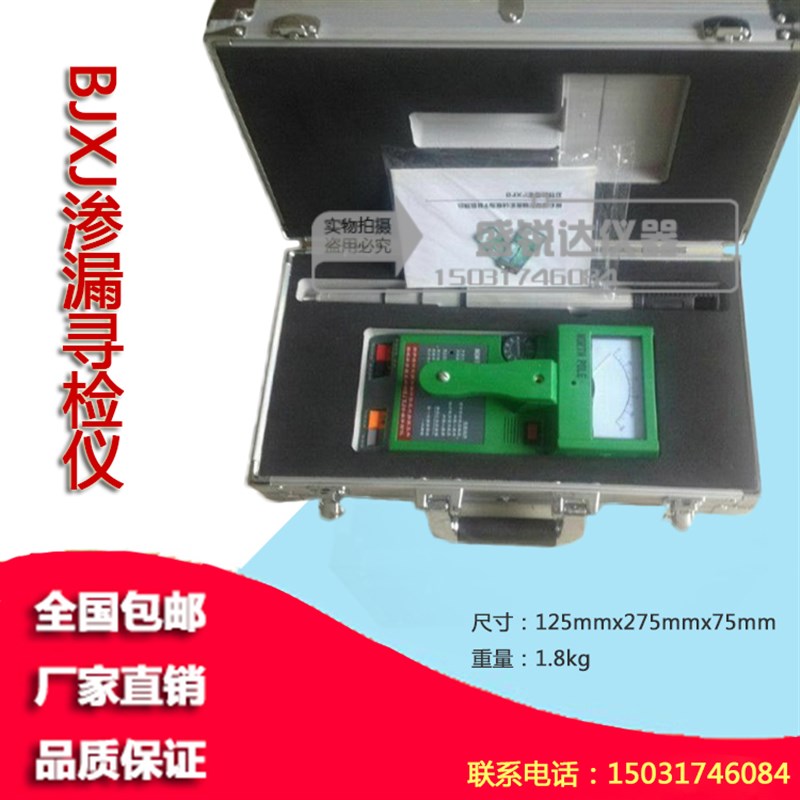 BJXJ渗漏寻检仪建筑物渗漏源寻检仪无损渗漏检测寻检仪渗漏巡检仪