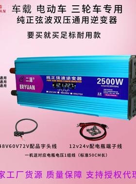二源大AIH功率纯正弦动电波逆变器电三车电瓶48v60通用摆摊源轮25
