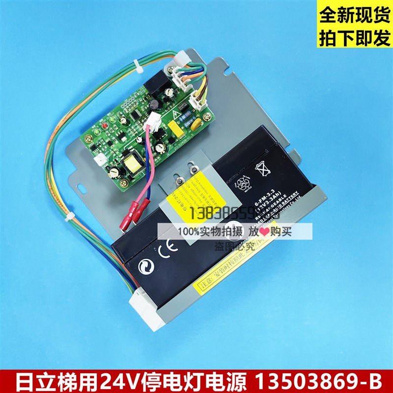 日立电梯配件应急照明停电灯/日立24V对讲机电源13503869-B