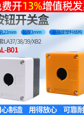 1孔位XB2单孔LA38塑料控制按钮盒子XALB01急停开关BX122mm单 位