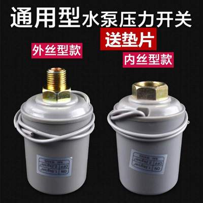 新界增压泵压力开关水泵控制器全自动抽水机家用机械内丝外丝自动
