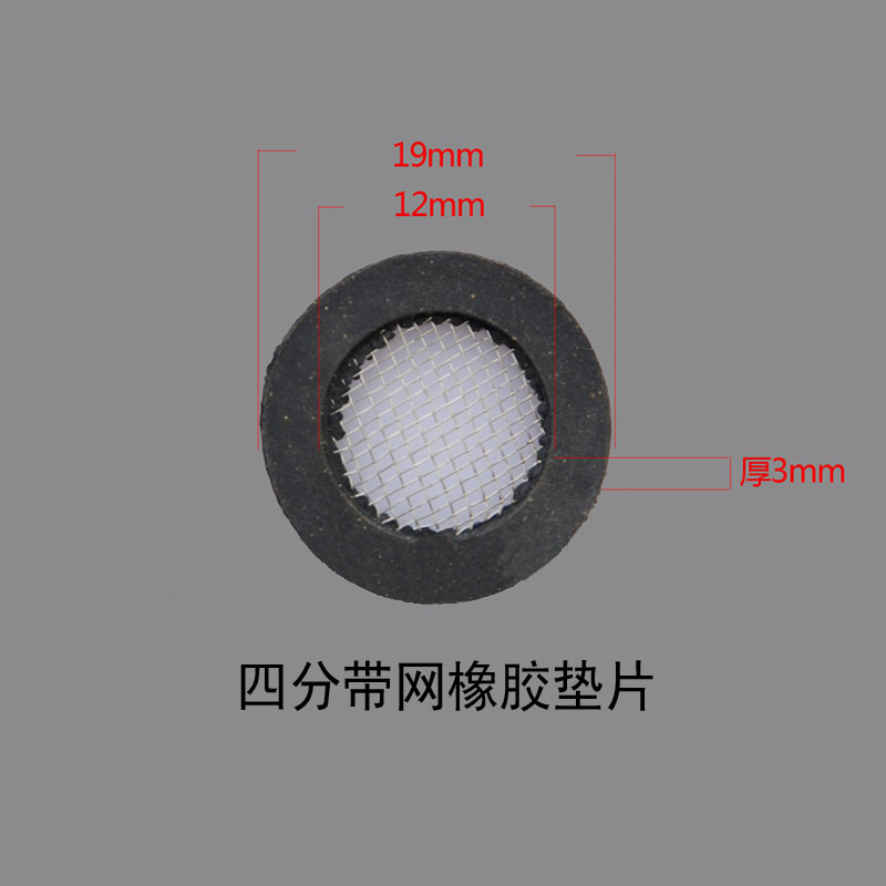 6分4分淋浴管垫片 带不锈钢网 橡胶垫圈 花洒配件 过滤网垫片胶圈