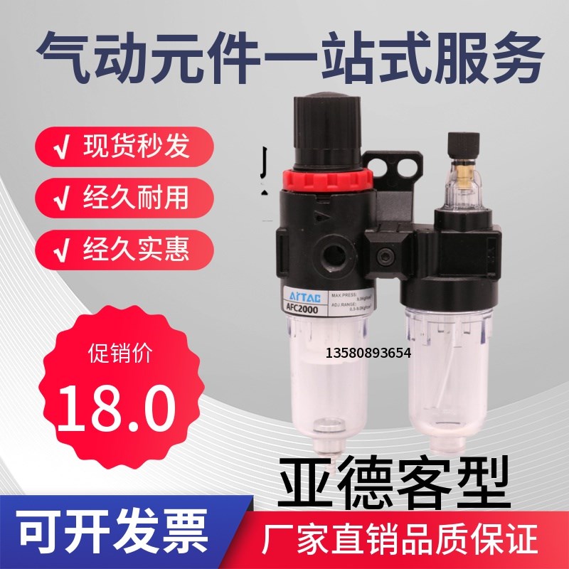 气源处理器调压空气过滤亚德客型AFR2000油水分离器AFC2000二联件