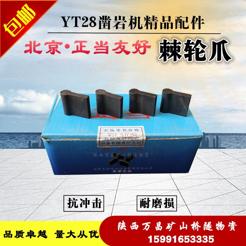 YT28凿岩机配件棘轮爪优质 爪片天水开山耿力钻头钻杆风钻机