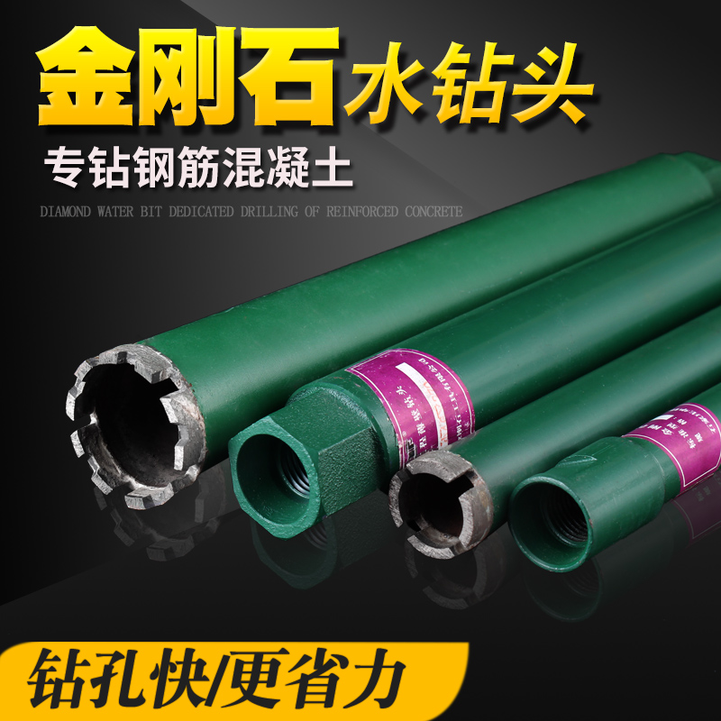 工业级快速混凝土水钻钻头空调墙壁金刚石水钻机打孔洞扩孔开孔器
