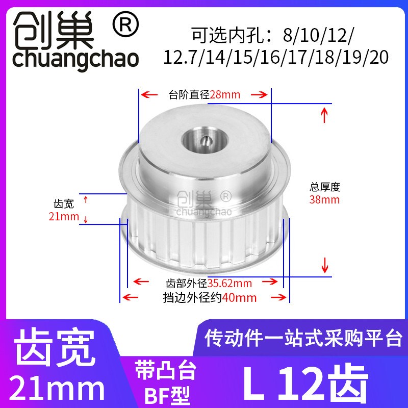 L12齿同步轮BF型齿宽21内孔6 8 10 12 14 15 16 17 18 19同步带轮