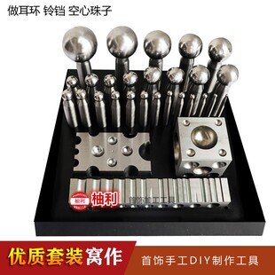 首饰打金坑铁窝作冲头手工打银工具窝砧钢模铃铛制作四面六面大坑
