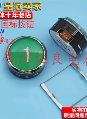日立电梯配件MCA电梯FL-PW出口层按钮38直径数字1绿色国标FL-PWE