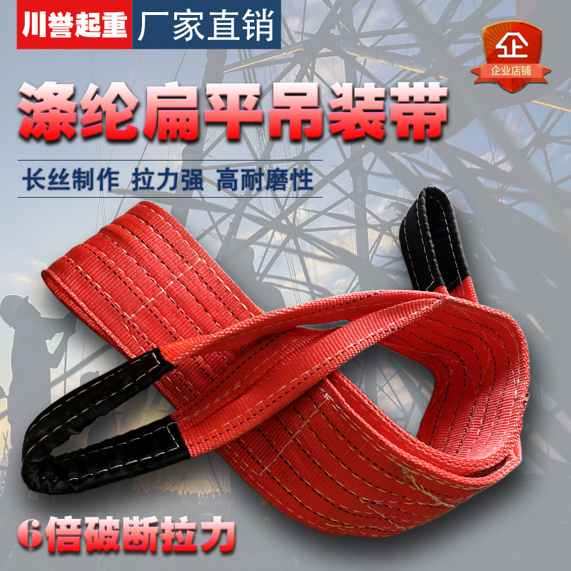 双扣起重扁平涤纶彩色吊装带3米6m柔性双扣吊车1t2吊带3吨5拖车绳
