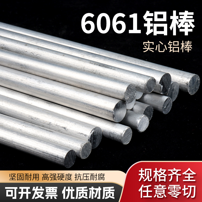 铝棒6061铝棒实心圆柱DIY铝棒 小铝杆 7075铝棒 LY12铝棒合金铝棒