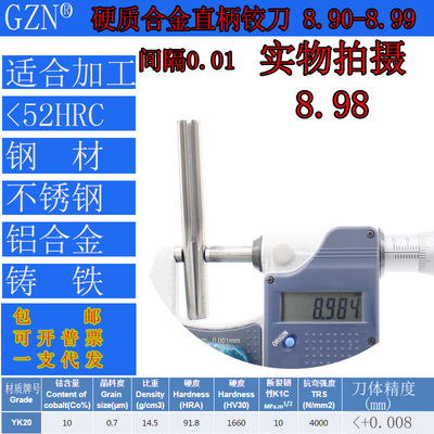 GZN钨钢铰刀合金铰刀8.90 8.91 8.92 8.93 8.94 8.95--8.98 8.99