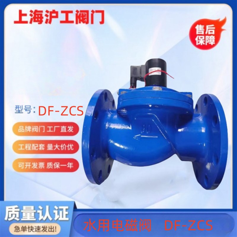 上海沪工铸铁阀门法兰电磁阀灌溉水用常闭电子控制铁阀ZCS DF 40