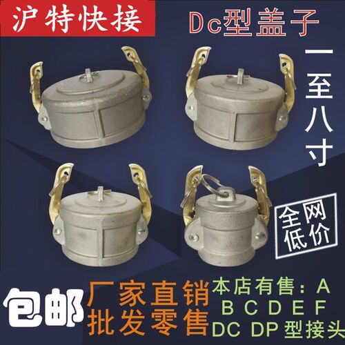 铝合金快速接头堵头公头盖子DC型DP型油罐车球阀卸油口封盖盖帽