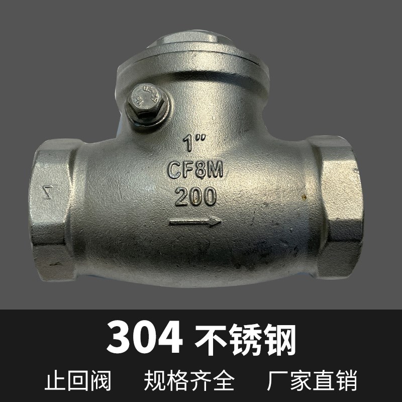 不锈钢丝口旋启式止回阀逆止阀单向阀管道卧式止逆阀H14W-16P 4分