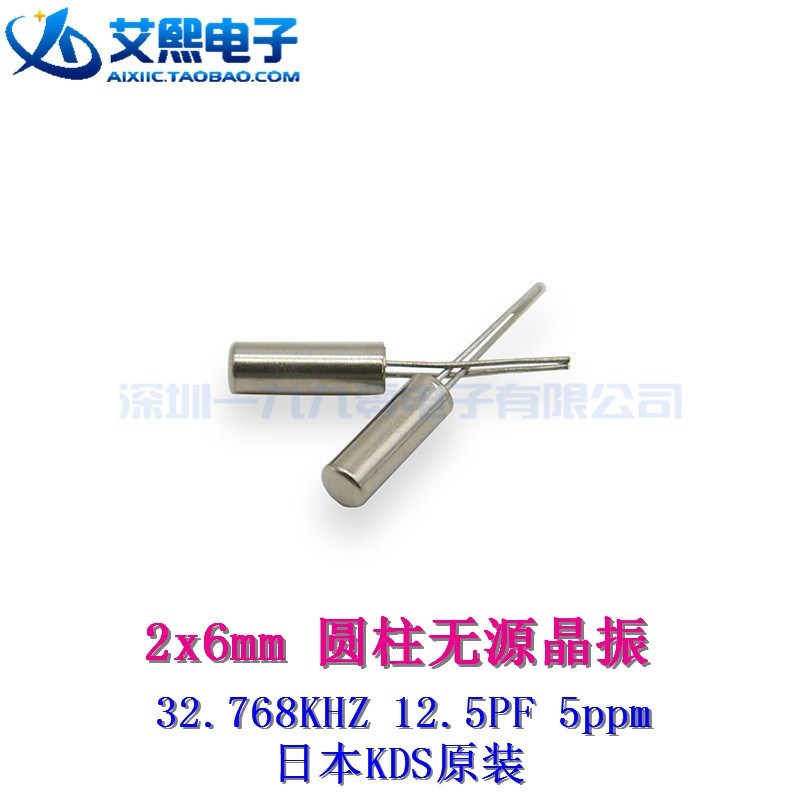 32.768KHZ 2x6mm 直插圆柱晶振 6PF/12.5PF 5PPM/20PPM KSD原装