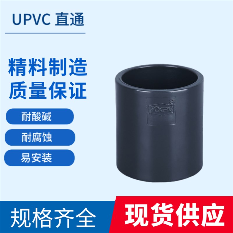 PVC水管配件外牙内螺纹管件接头直通/二通/直接DN15 20 25 32 40