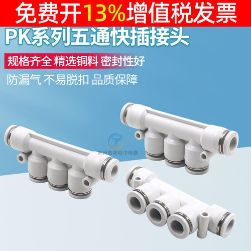 气动快接白色快插接头PK五通5直通塑料PK4/6/8/10/12mm气管快速