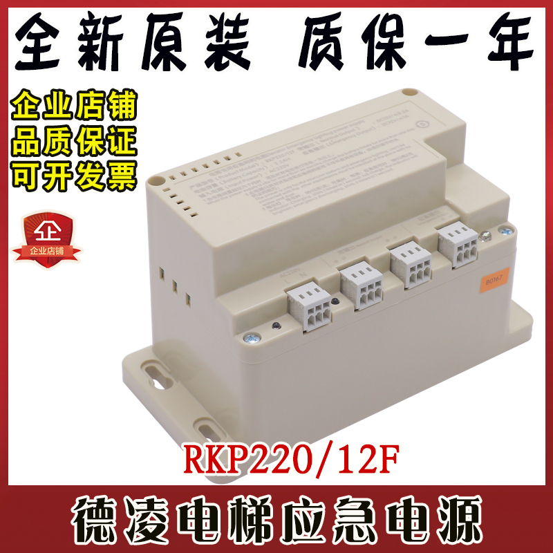 江南嘉捷苏州富士电梯应急电源 RKP220/12F德凌原装2.2AH电源12V