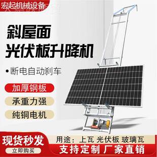 kt斜顶屋面光伏板升降斜机太阳能板举安装PRF面到自动转弯翻转升