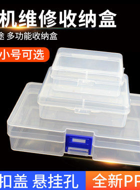 零件收纳盒芯片盒IC贴片元件盒手机盒长方形透明塑料小盒子带锁扣