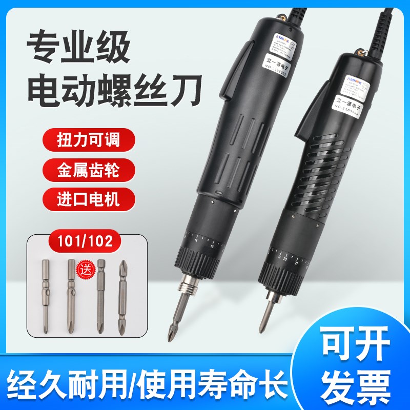 AMNNK101电动螺丝刀电批大扭力小型锁螺丝电动起子手持式可变速