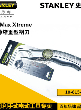 促销FatMax Xtreme可伸缩重型割刀 正品史丹利 10-815-22