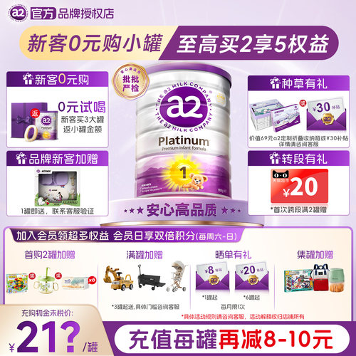 【官方正品】a2紫白金1段奶粉