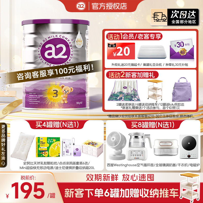 【官方正品】澳洲a2奶粉3段紫白金三段婴幼儿配方奶粉1-4岁900g