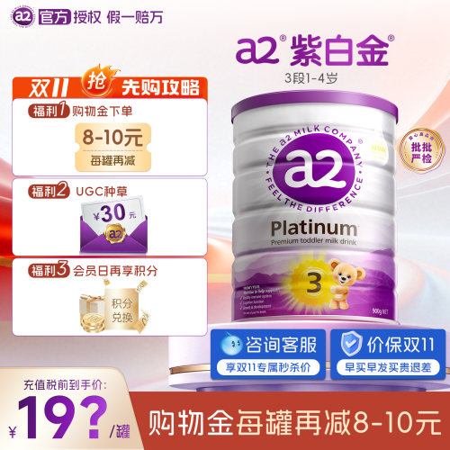 【新客买3送1】a2紫白金3段奶粉