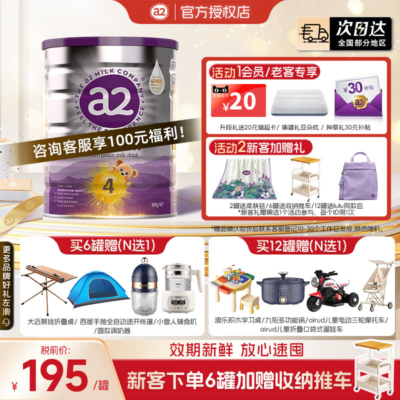 a2紫白金四段儿童调制乳粉学生奶