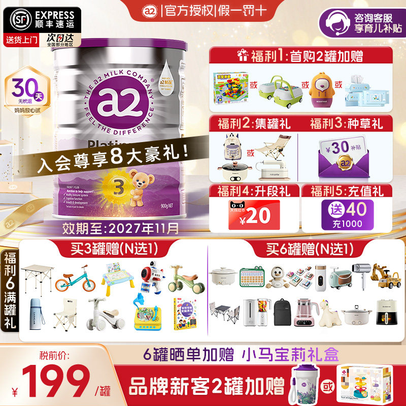 【正品授权】澳洲a2奶粉3段紫白金三段婴幼儿配方奶粉1-4岁900g