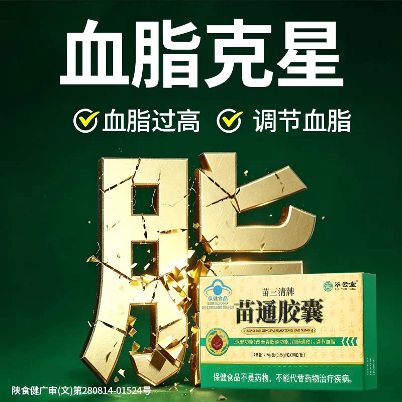 翠云堂苗三清牌苗通胶囊中老年人图片