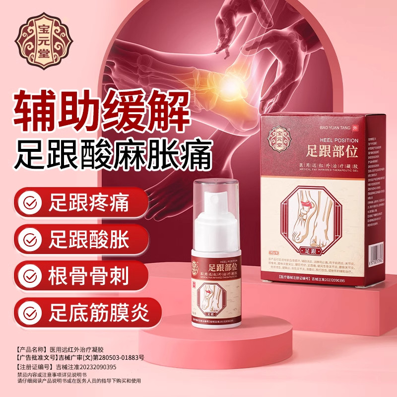 宝元堂足跟部位型冷敷凝胶