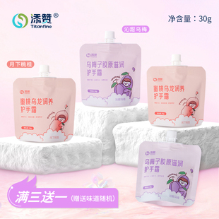 Titanfine添赞袋装 清爽便携防干裂 护手霜补水保湿