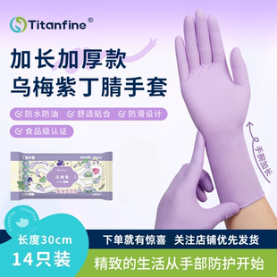 Titanfine一次性丁腈手套加长加厚防水防油食品级14只装耐用