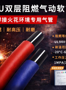 PU双层阻燃气动软管加厚耐高压耐磨焊接火花 4/6/8/10/12/16mm