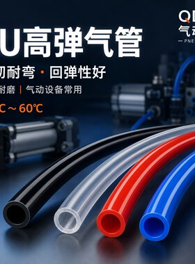 PU聚氨酯透明气管耐高压软管