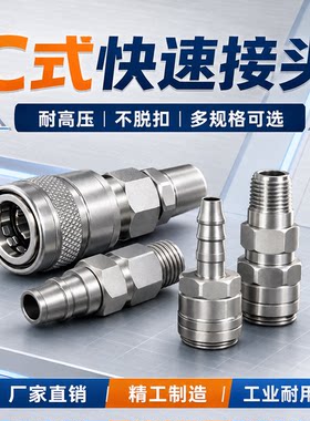 气管快速接头气泵空压机C式