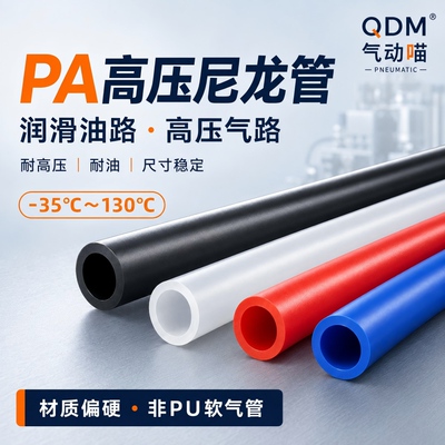 PA6尼龙高压耐油耐高温耐腐蚀管