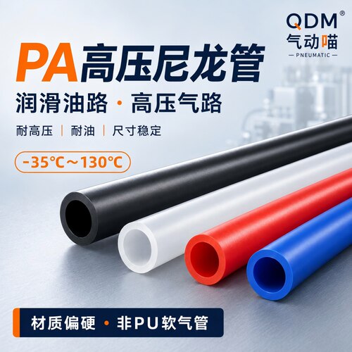 PA6尼龙高压耐油耐高温耐腐蚀管