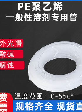 PE气管聚乙烯耐酸碱管天那水化学溶剂耐腐蚀4/6/8/10/12电镀液管