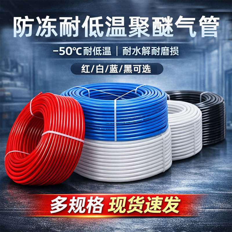 耐压防冻软气管软管聚醚气管气动软管防爆耐高低温耐水解耐磨损