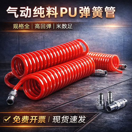 PU弹簧管高弹性气管汽修空压机气泵高压伸缩管塑料气管带接头快速