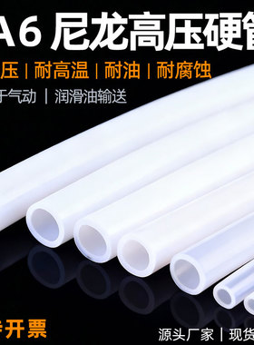 PA6尼龙硬管高压耐油耐高温耐腐蚀气管油管 4/6/8/10/12/14/16mm