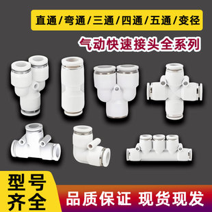 气管快速接头PU直通PG变径三通PE系列T型Y型三通气管快速接头四通