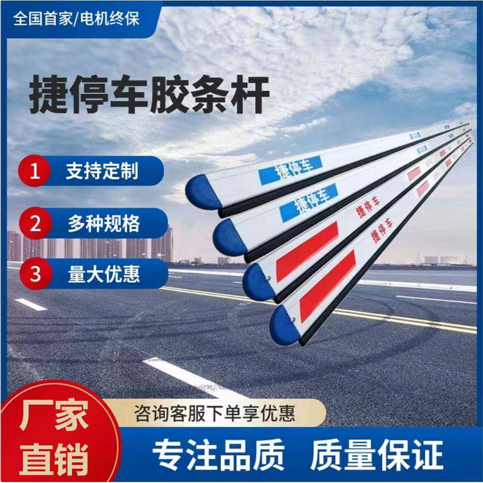 厂家捷停车道闸杆道闸杆直杆停车场街停车场捷顺胶条杆小区升降杆,搬运/仓储/物流设备,停车场收费设备,淘宝优惠券,粉丝福利购,淘宝优惠卷