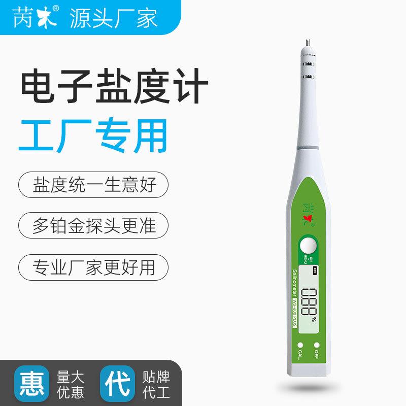 苪木电子盐度计食品咸度计电子数显海水密度计卤水盐分精准光学
